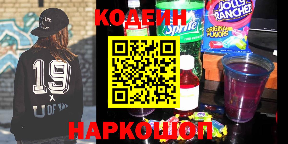 Ишимбай  Кодеиновый сироп Lean напиток Lean (лин)  Вход с VPN 