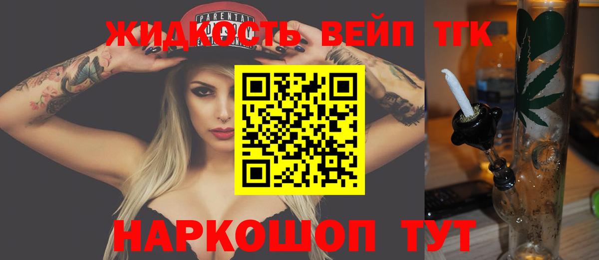 Дистиллят ТГК вейп с тгк Ишимбай